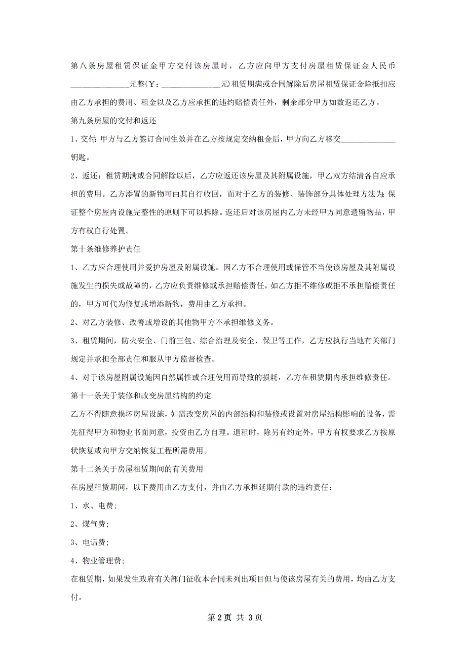 胶囊公寓店面出租合同样本_第2页