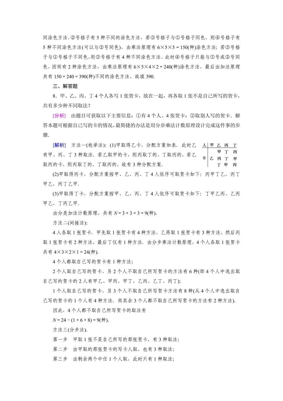 精品北师大版数学【选修23】练习：1.1 计数原理含答案_第5页