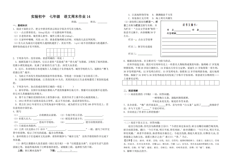 7（上）语文周末作业14含答案_第1页