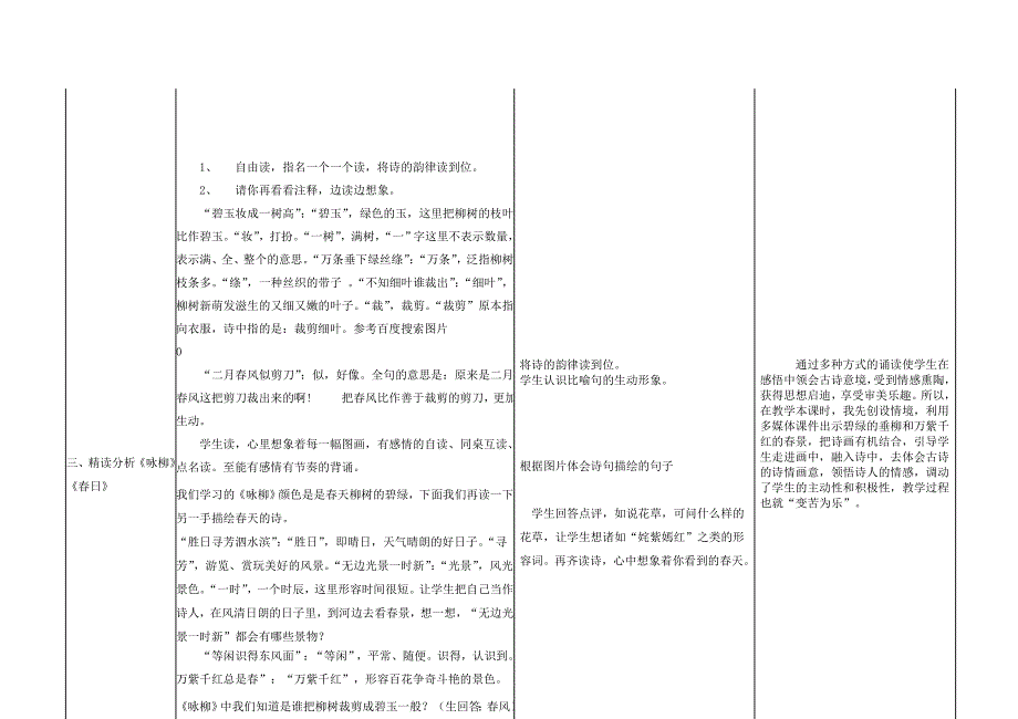 人教版三年级语文下册第5课《古诗两首》教学设计_第4页