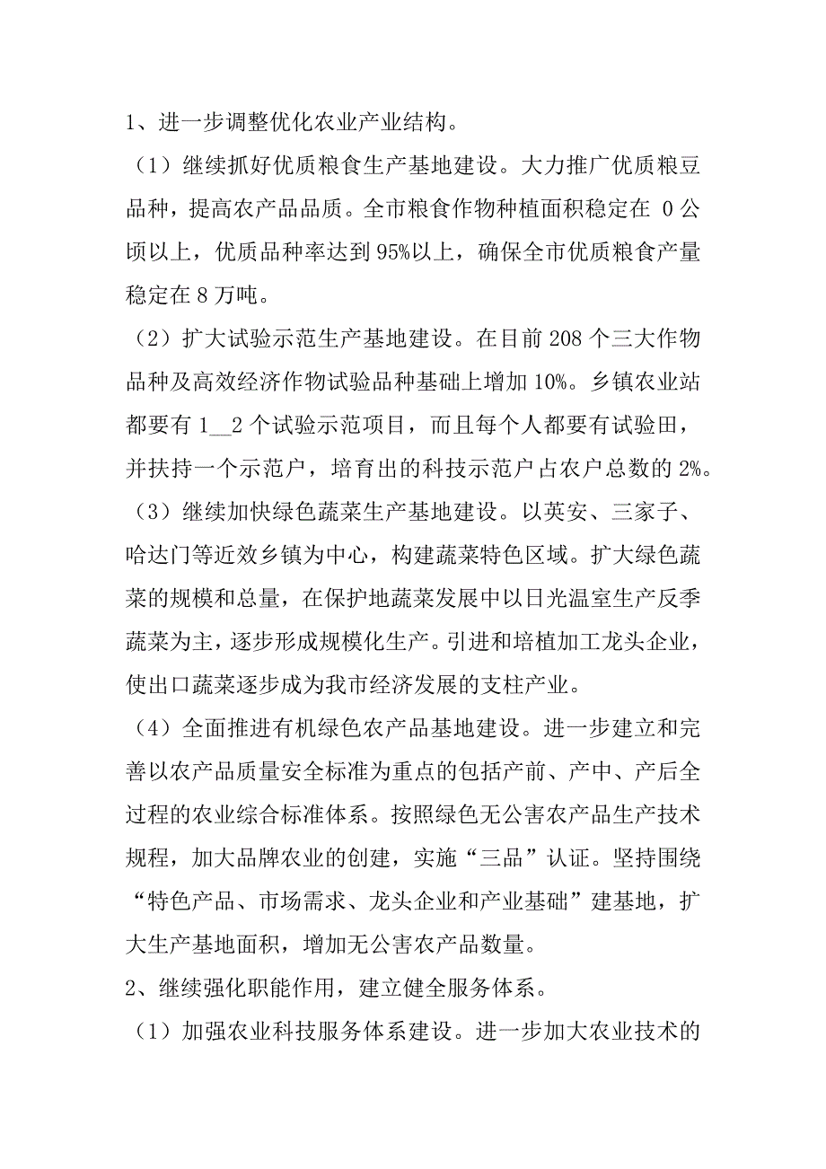 2023年农业局新年规划,菁华2篇（完整）_第2页