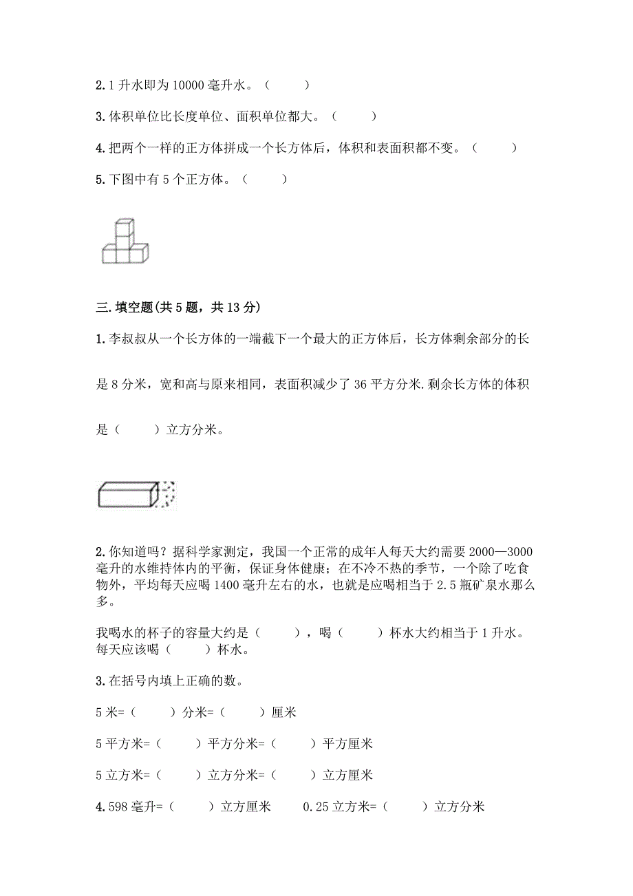 北师大版五年级下册数学第4单元《长方体(二)》测试卷附参考答案(培优).docx_第2页