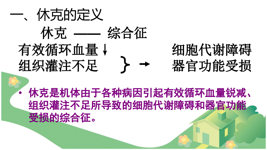 昏迷病人的救护与处理全解_第2页