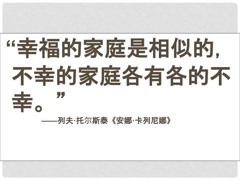 高中语文 《娜塔莎》课件 人教语文选修《外国小说欣赏》_第3页