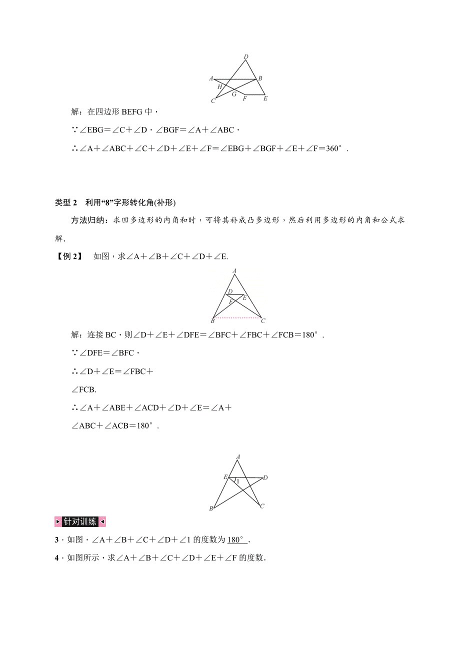 人教版 小学8年级 数学上册 小专题(三)　特殊多边形内角和的两种求法_第2页