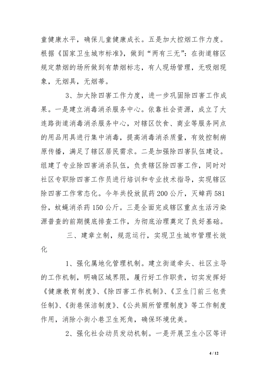 健康单位申报材料_第4页