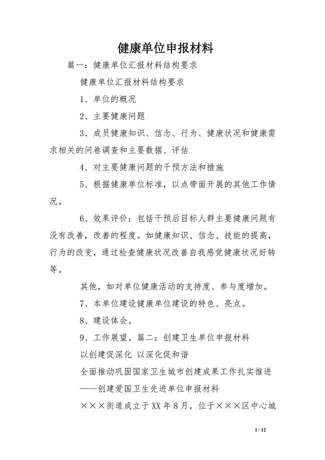 健康单位申报材料