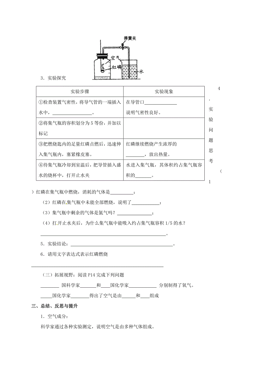 【名校精品】江苏省扬州市高九年级化学全册 1.2.3 化学研究些什么学案沪教版_第2页