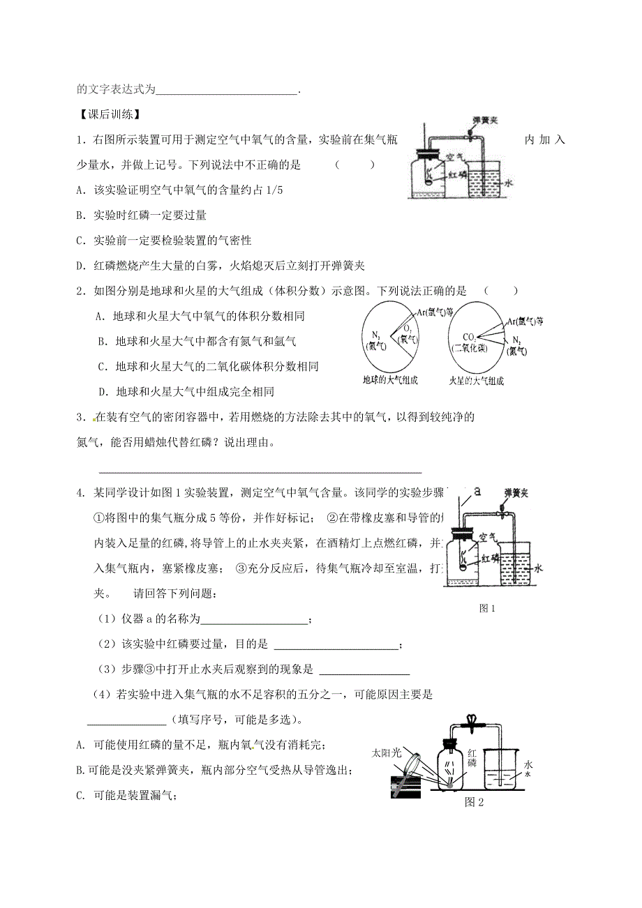 【名校精品】江苏省扬州市高九年级化学全册 1.2.3 化学研究些什么学案沪教版_第4页