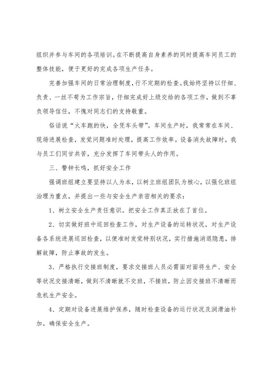 车间主任年度个人工作总结范文.docx_第5页