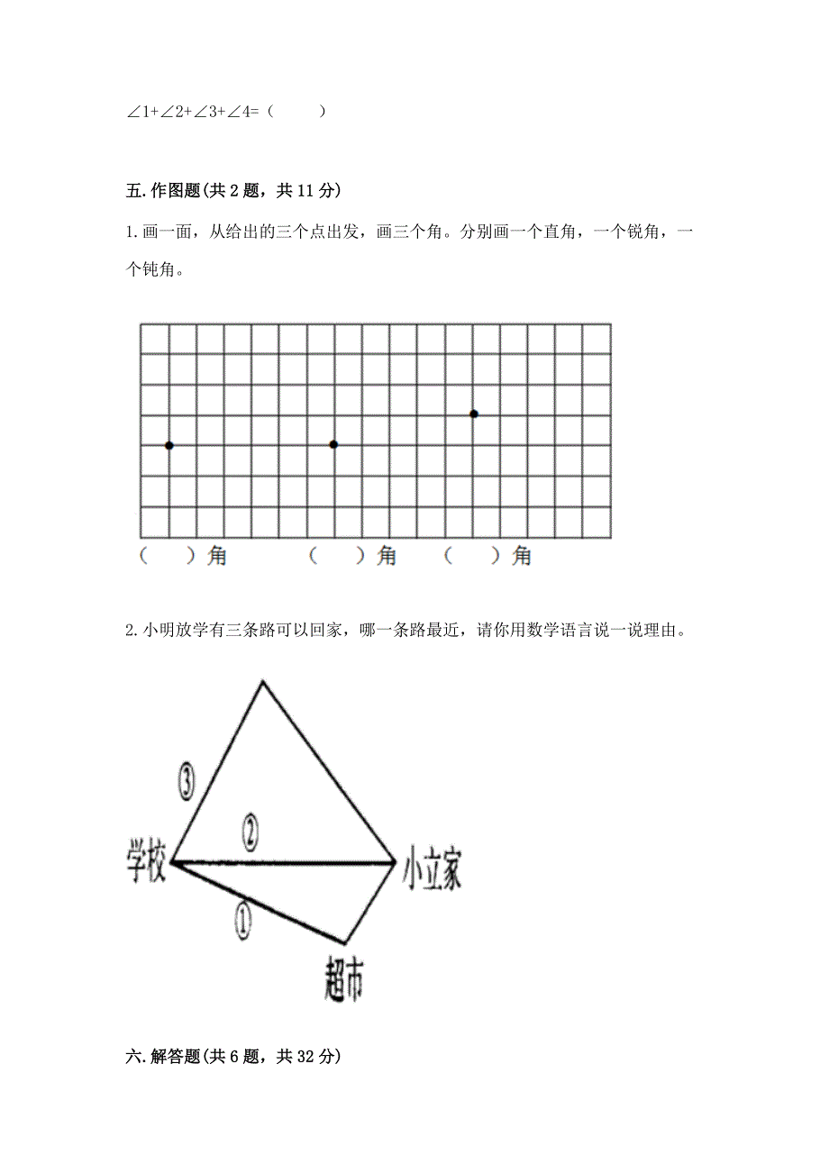 人教版四年级上册数学第三单元《角的度量》测试卷精品【易错题】.docx_第4页