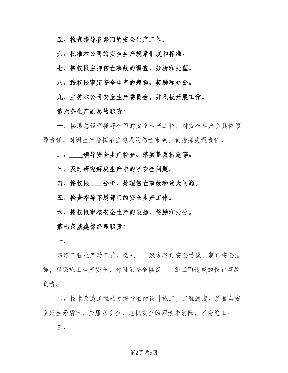 公司安全生产责任制度模板（2篇）.doc_第2页