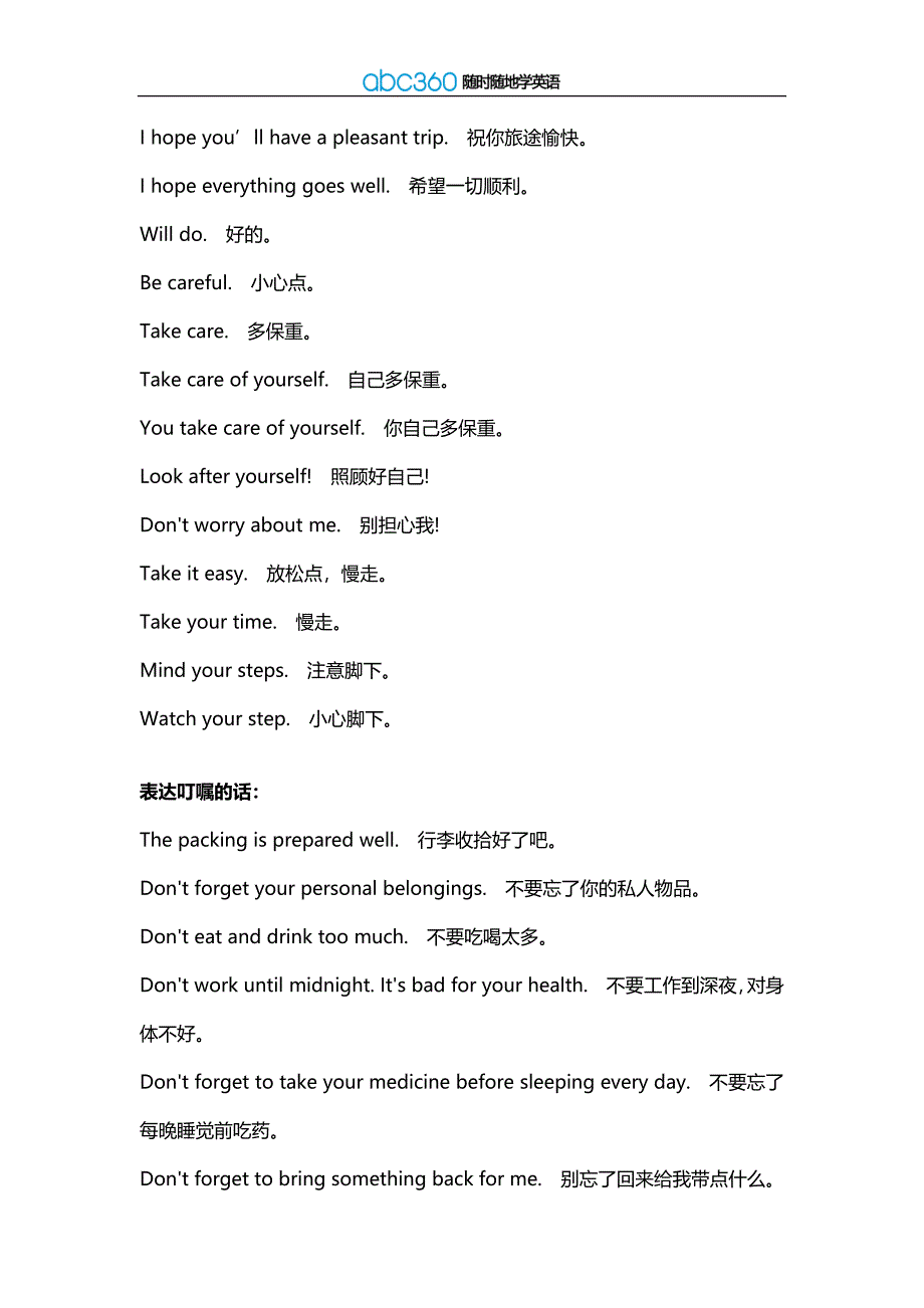 如何用英语口语表达告别 Farewell.docx_第4页