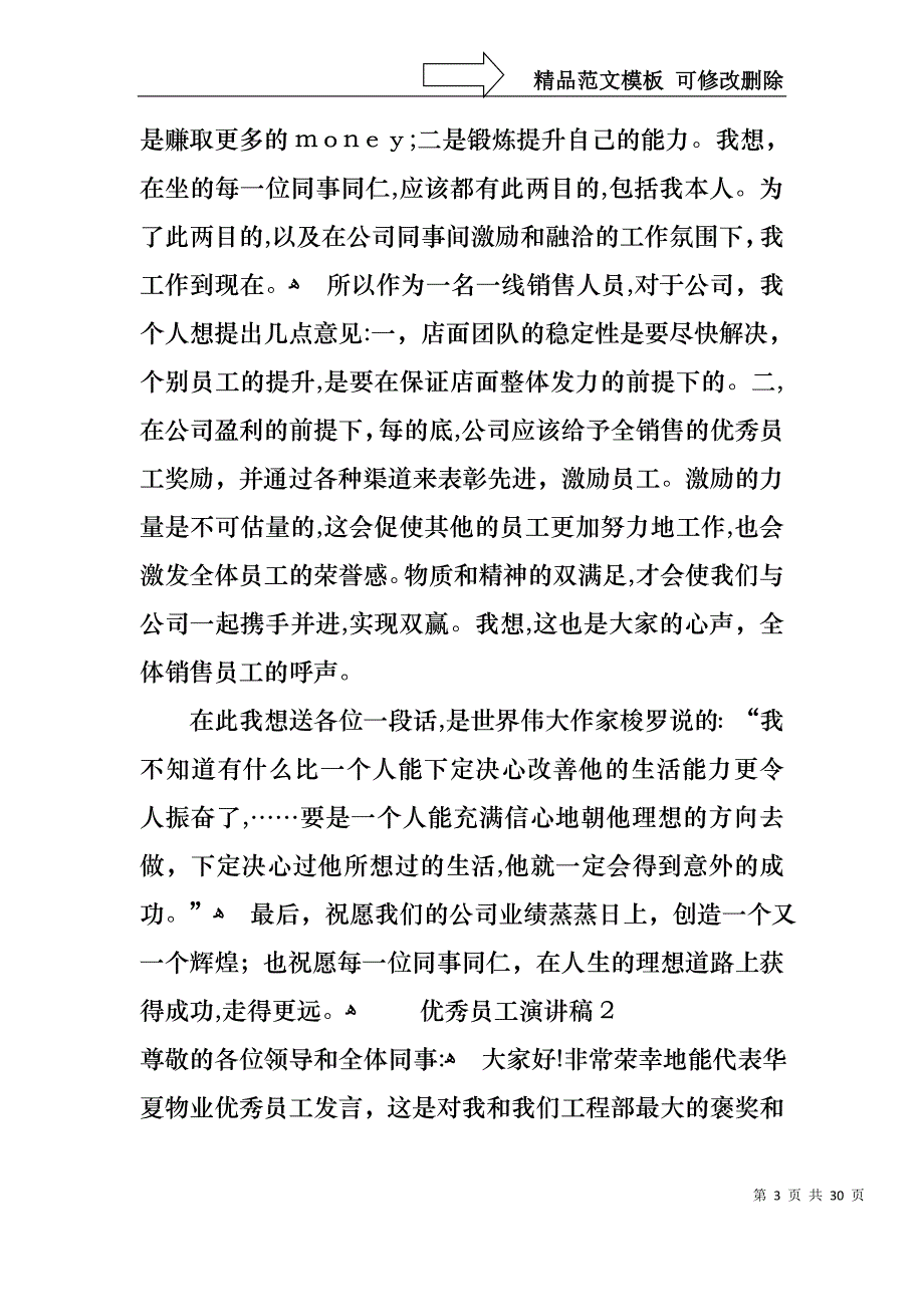 优秀员工演讲稿合集15篇_第3页