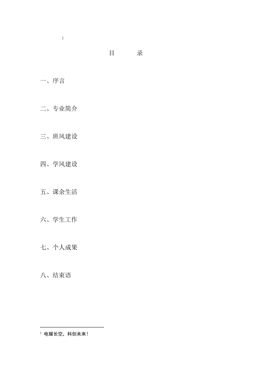 优秀班级申请材料_第2页