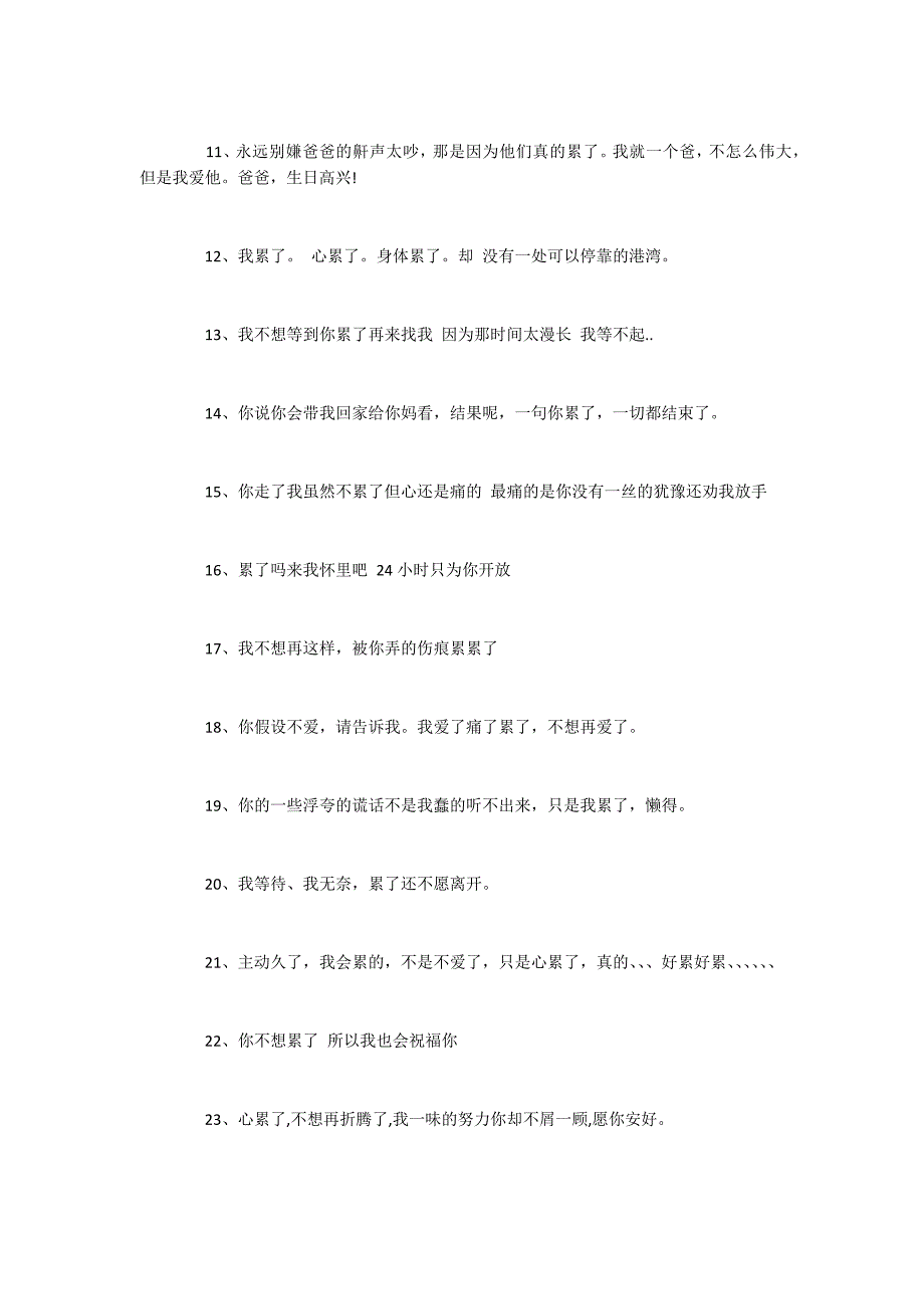 关于被生活折磨身心疲惫的伤感动态说说合集_第2页