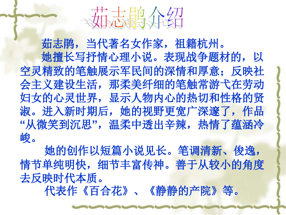 的评论观点学习小说鉴赏的基本方法尝试写评论小_第4页