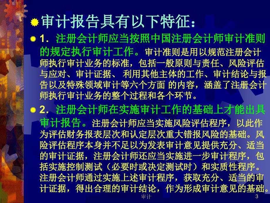 审计：第九章 审计报告_第3页