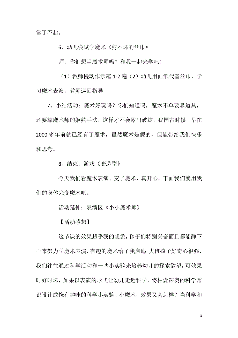 2023年大班科学活动魔术妙妙手教案反思_第3页