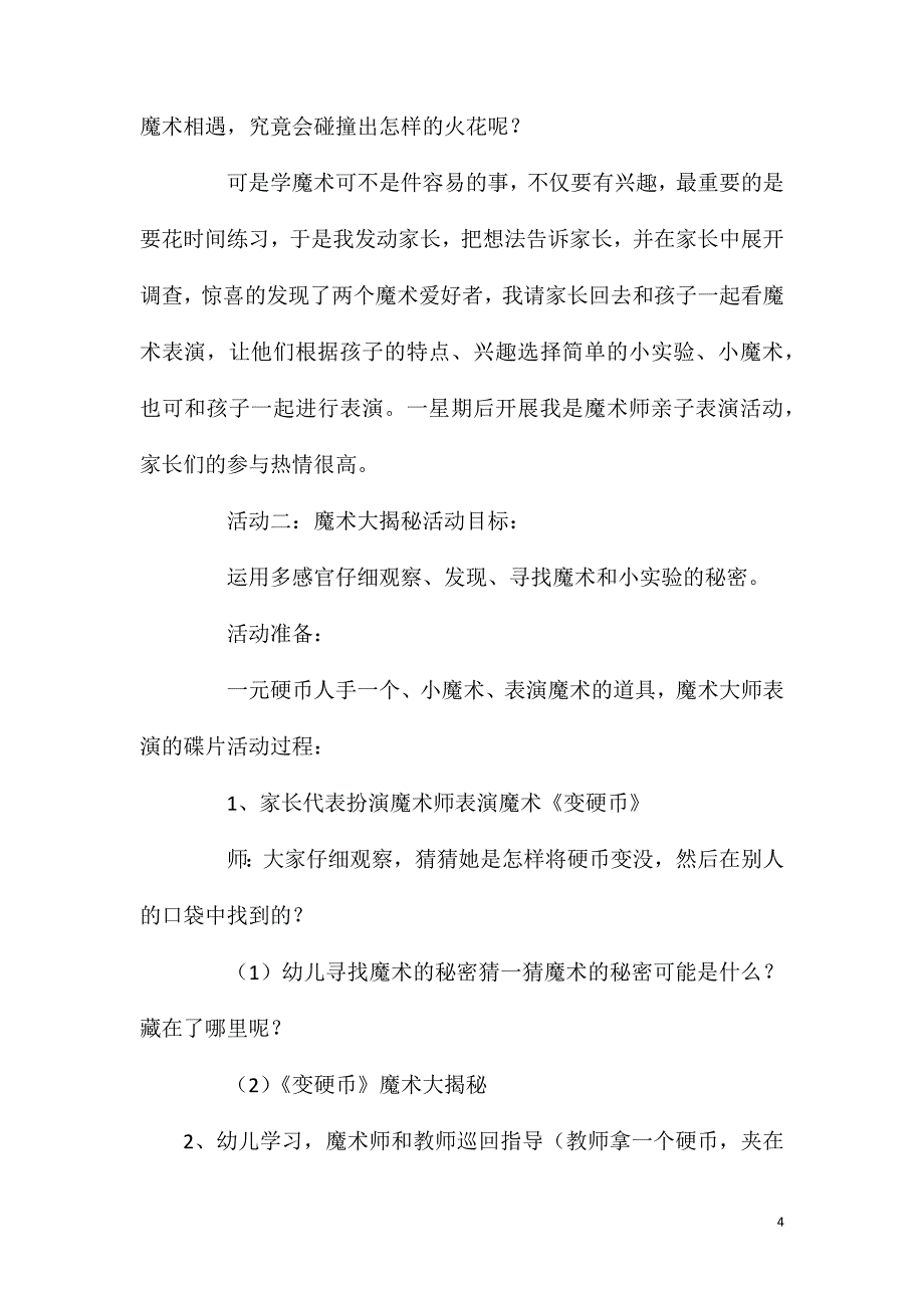 2023年大班科学活动魔术妙妙手教案反思_第4页