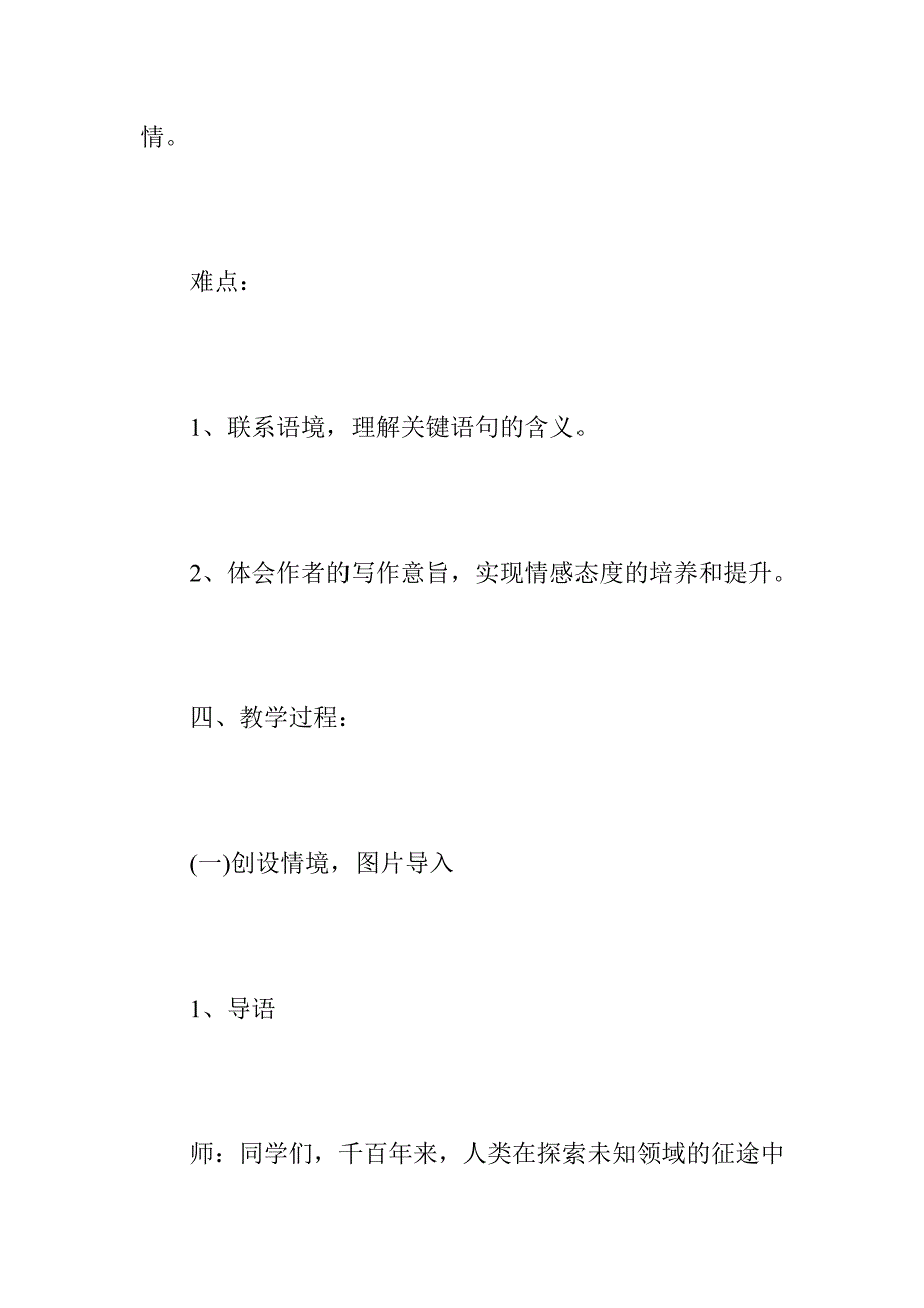 伟大的悲剧教学设计与反思_第3页