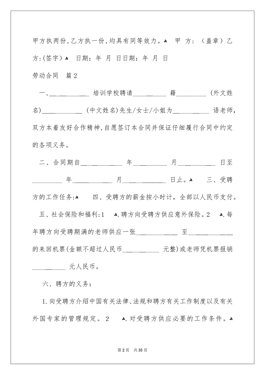 劳动合同汇总七篇_第2页