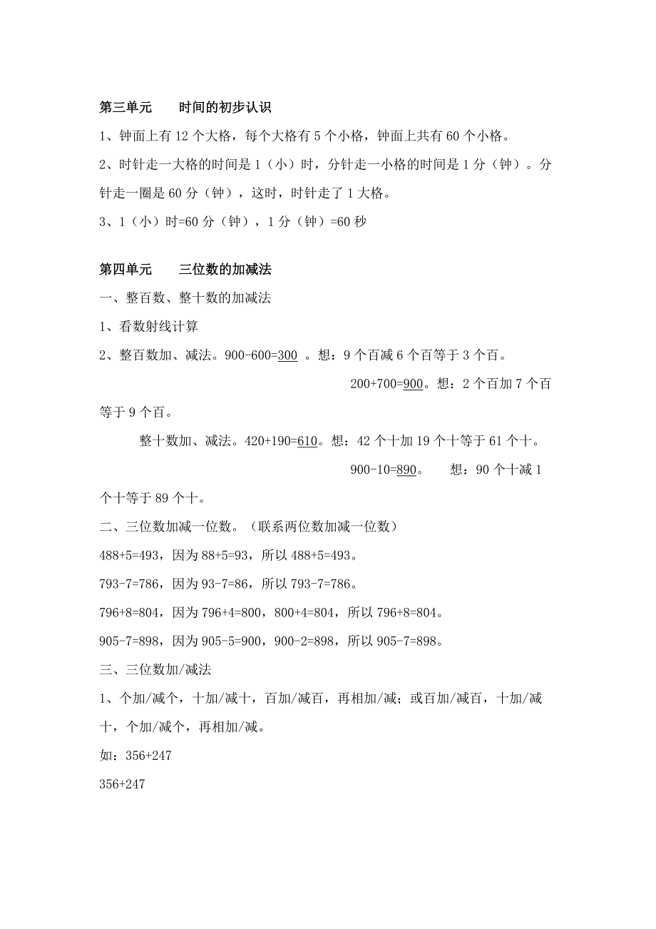 沪教版二年级下册数学知识点总结_第4页