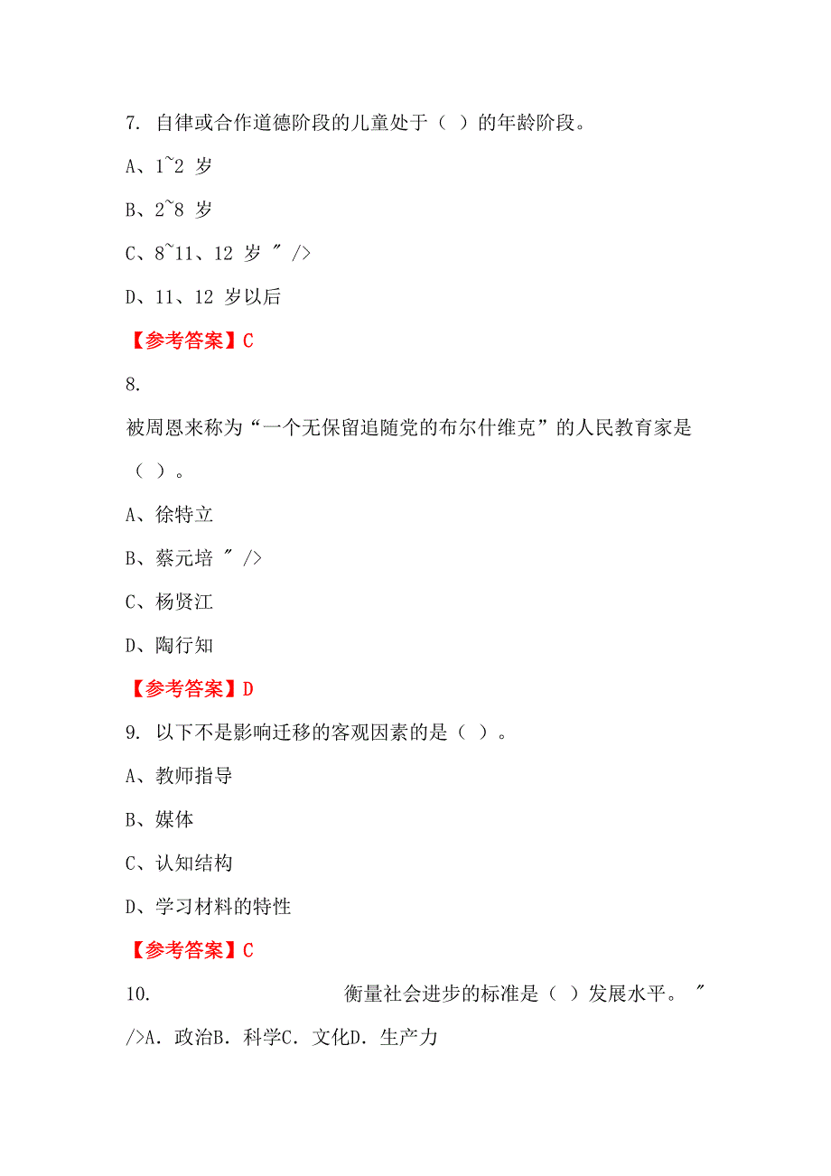 湖北省荆州市事业单位《职业能力测验》教师教育_第3页