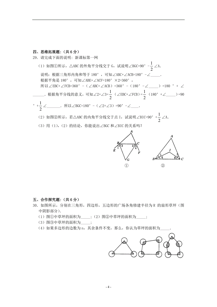 七年级数学三角形综合测试题_第4页