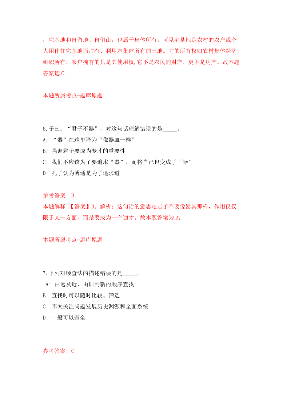 江西萍乡市莲花县选调事业单位人员18人（同步测试）模拟卷含答案（7）_第4页