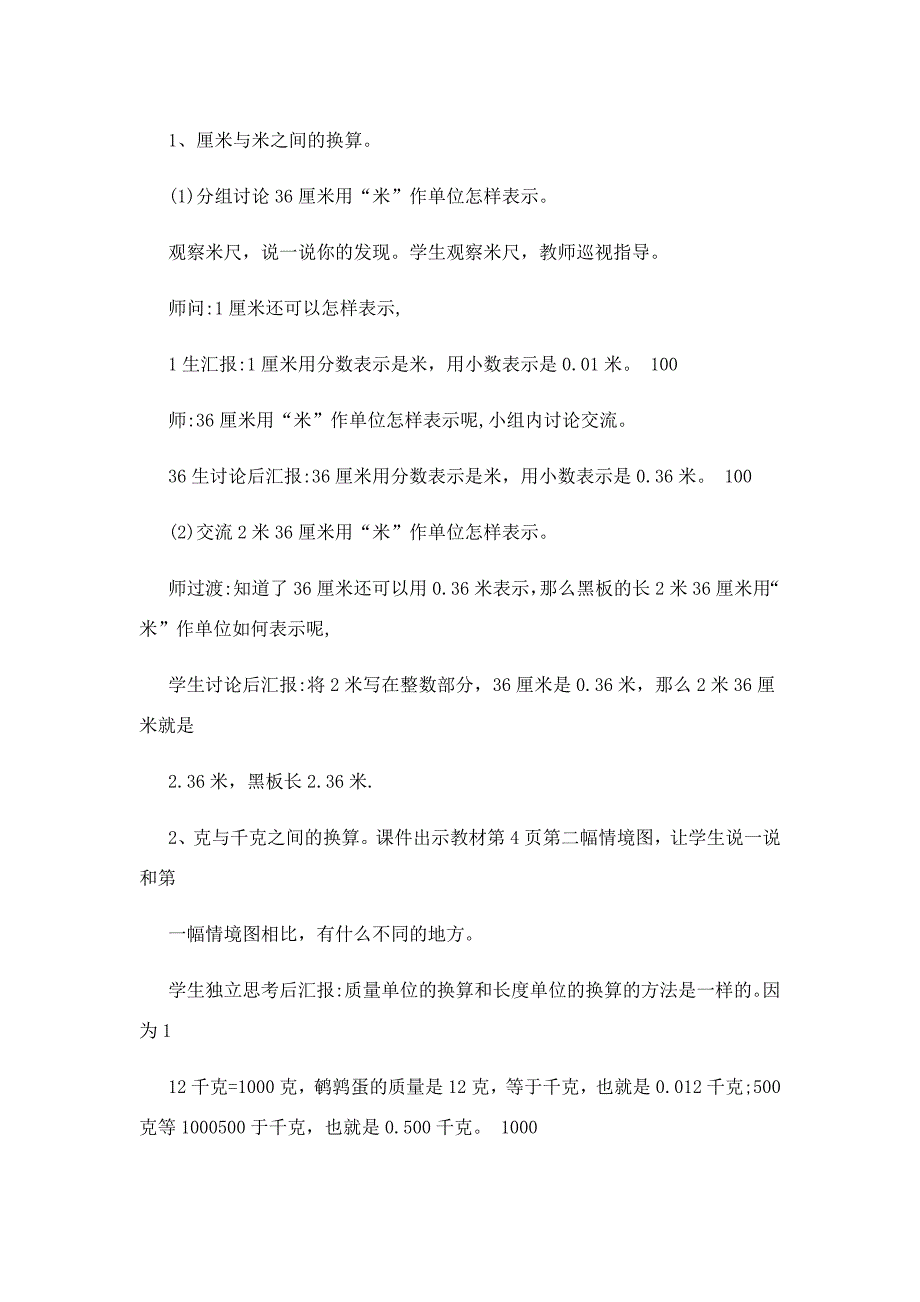 小数的意义(二).docx_第2页