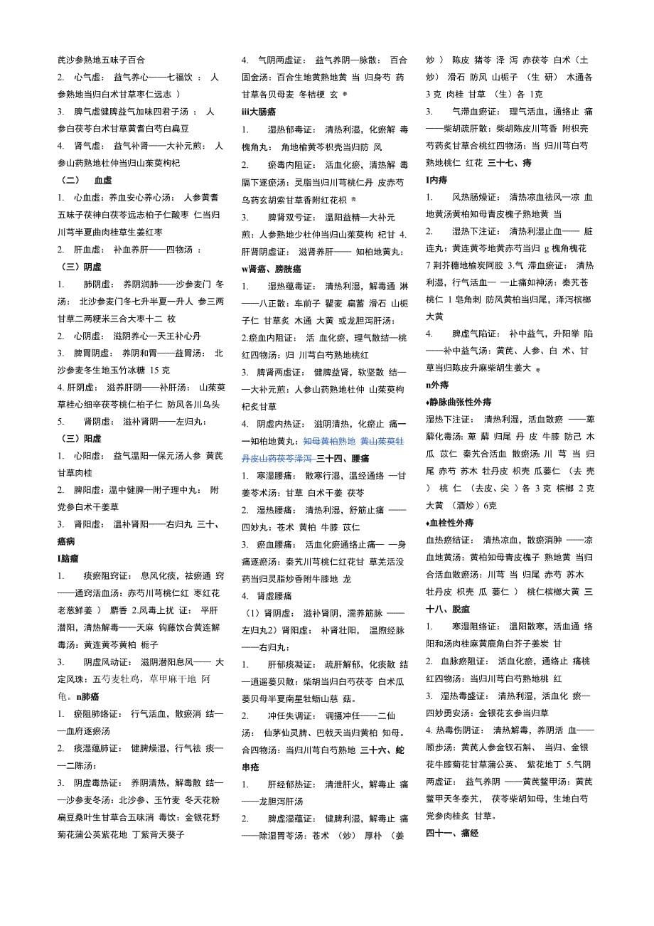 整理病案小条_第5页