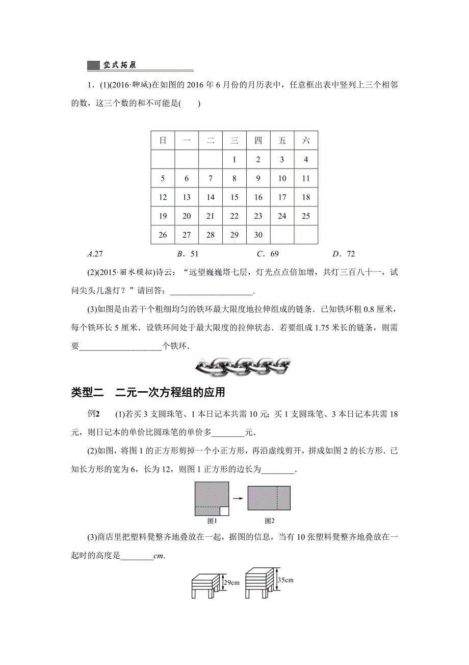 浙江省中考数学：第9讲方程组的应用名师讲练含答案_第4页