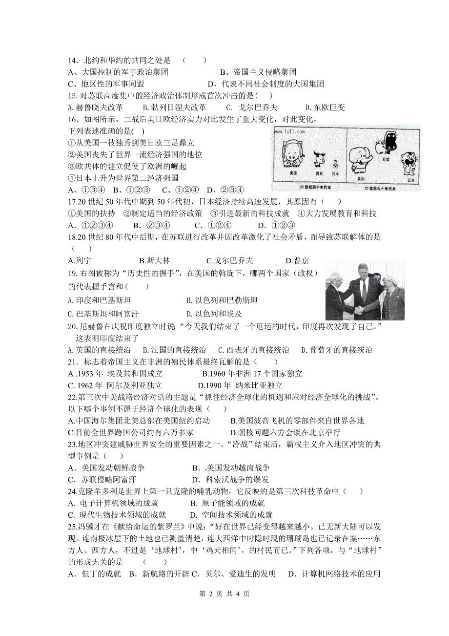 九年级下册历史反馈练习_第2页