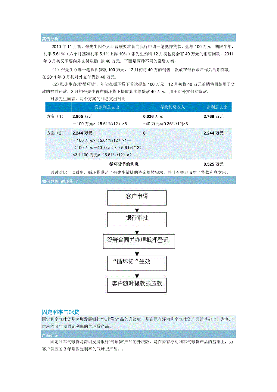 深发展房贷_第4页