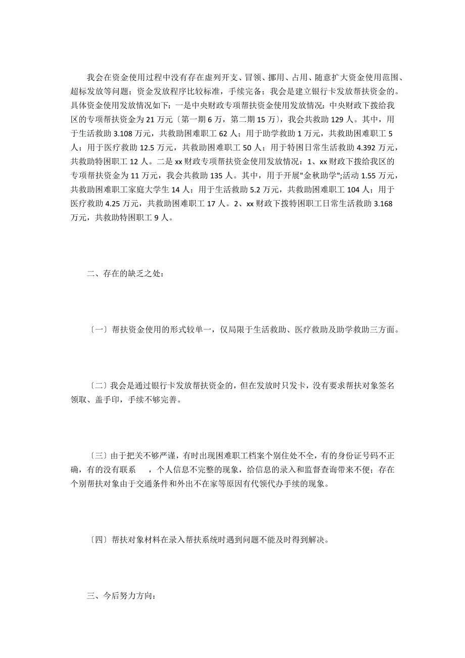 区总工会专项帮扶资金管理使用情况自查报告_第3页