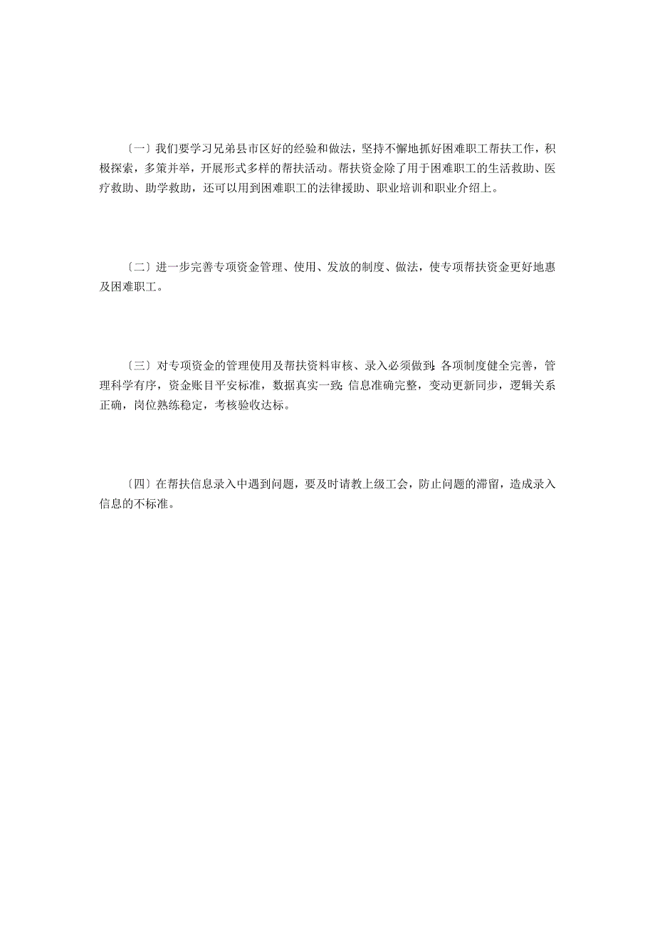 区总工会专项帮扶资金管理使用情况自查报告_第4页