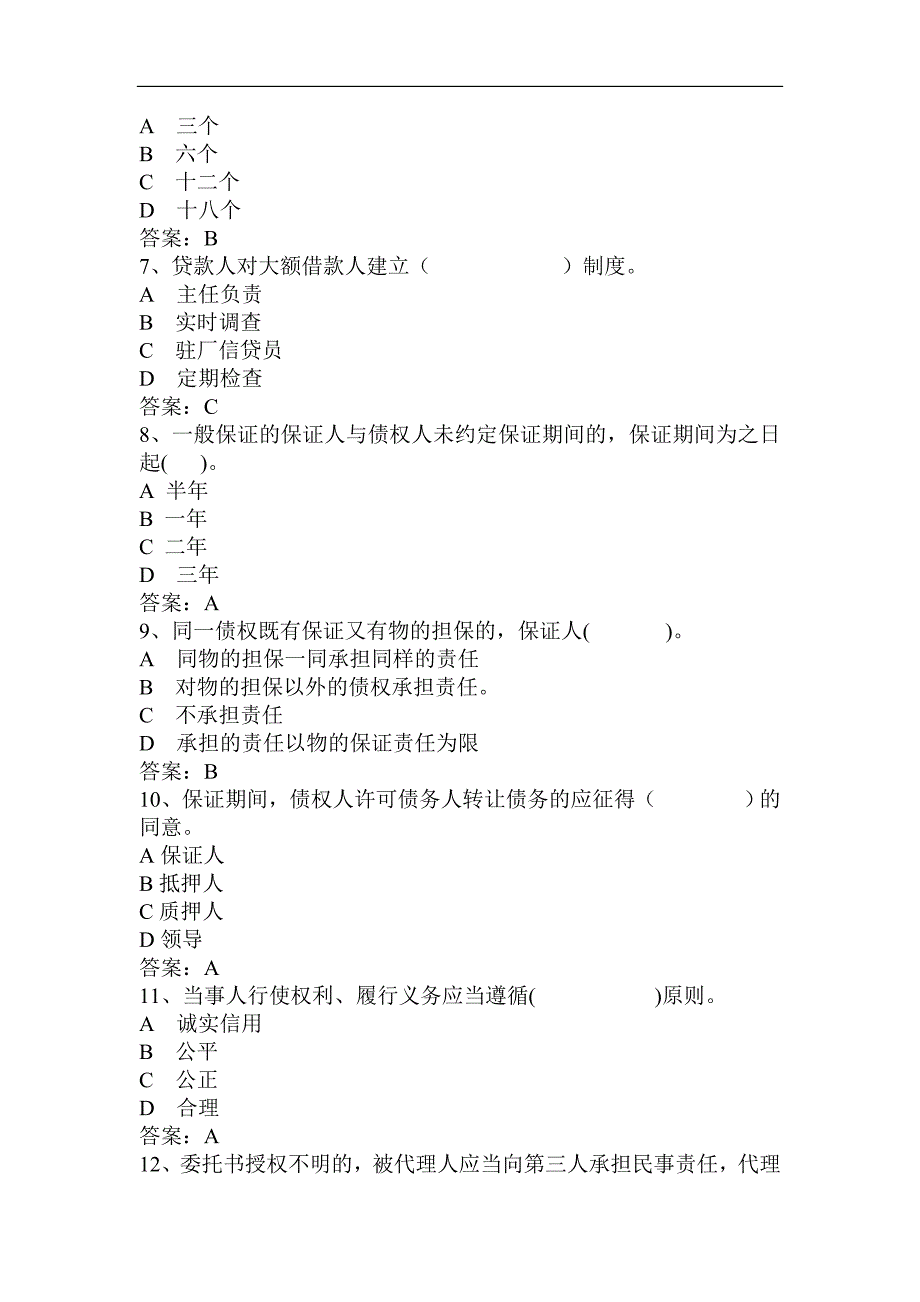 信用社业务考试试题.doc_第2页