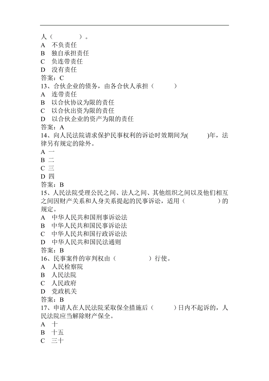 信用社业务考试试题.doc_第3页