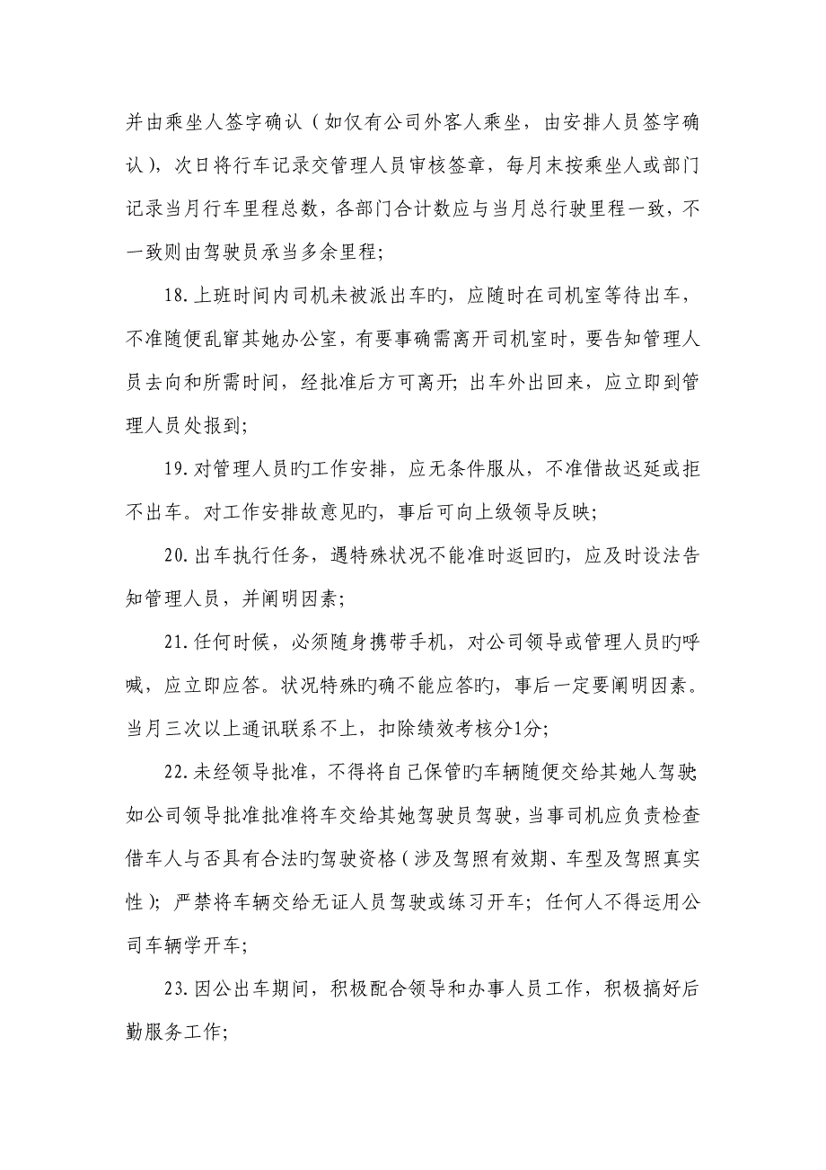 司机队长岗位基本职责_第3页