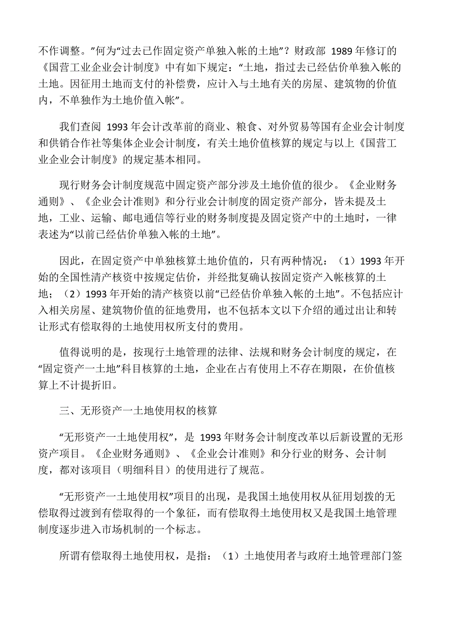 土地征用费与固定资产、无形资产中的土地_第2页