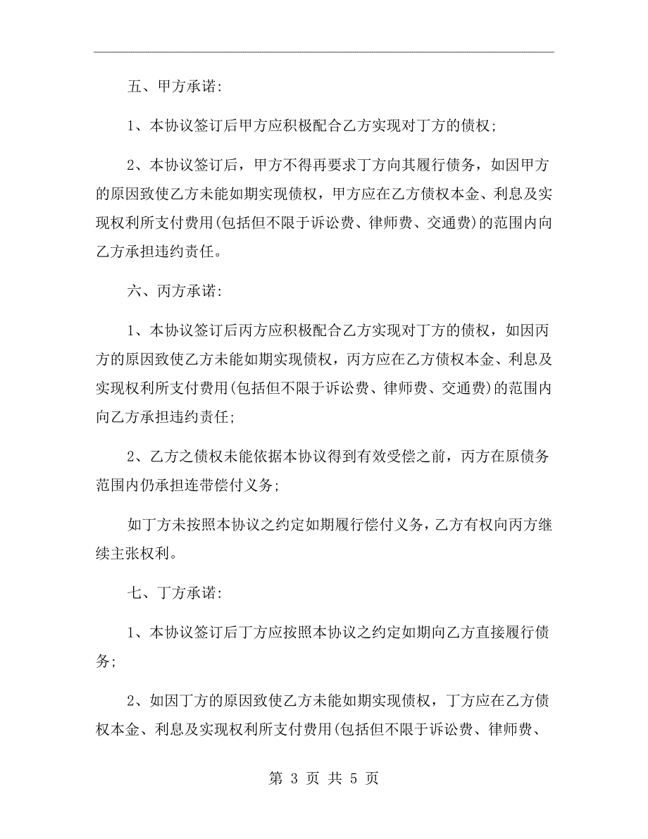 债权债务三方协议范本_第3页