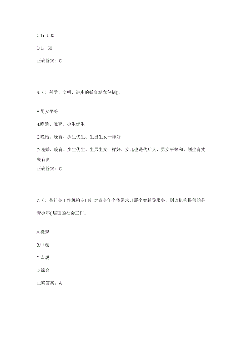 2023年山东省菏泽市曹县青菏街道前武村社区工作人员考试模拟题及答案_第3页