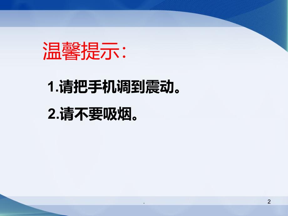 小学四年级家长会班主任发言稿课件_第2页