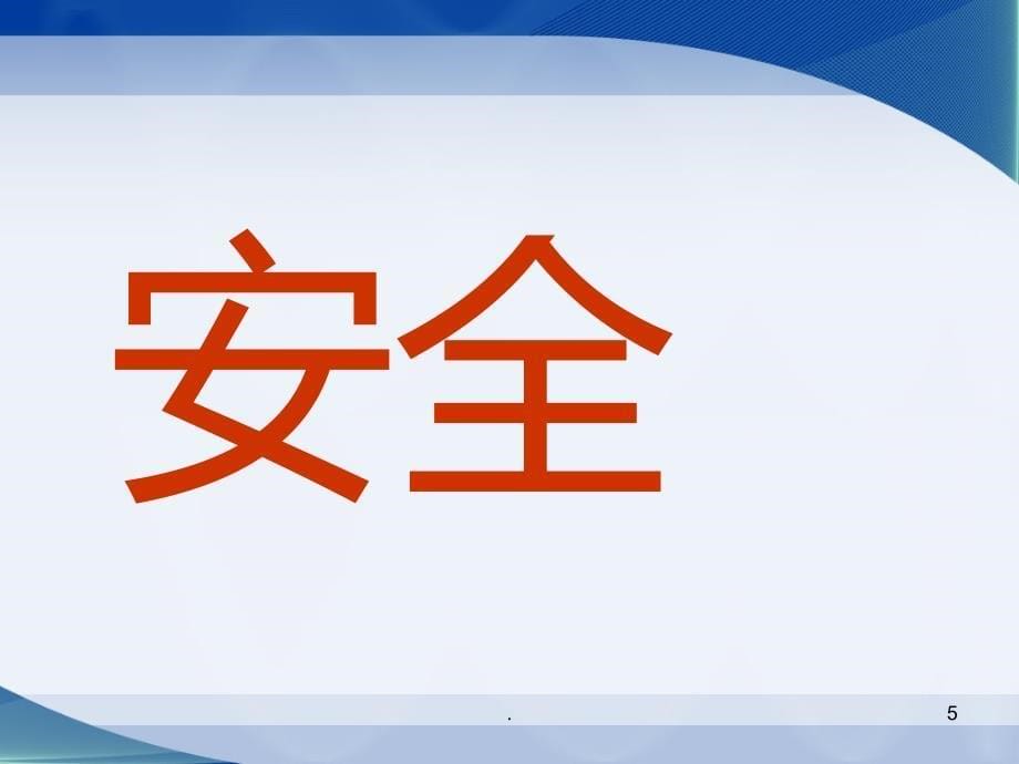 小学四年级家长会班主任发言稿课件_第5页