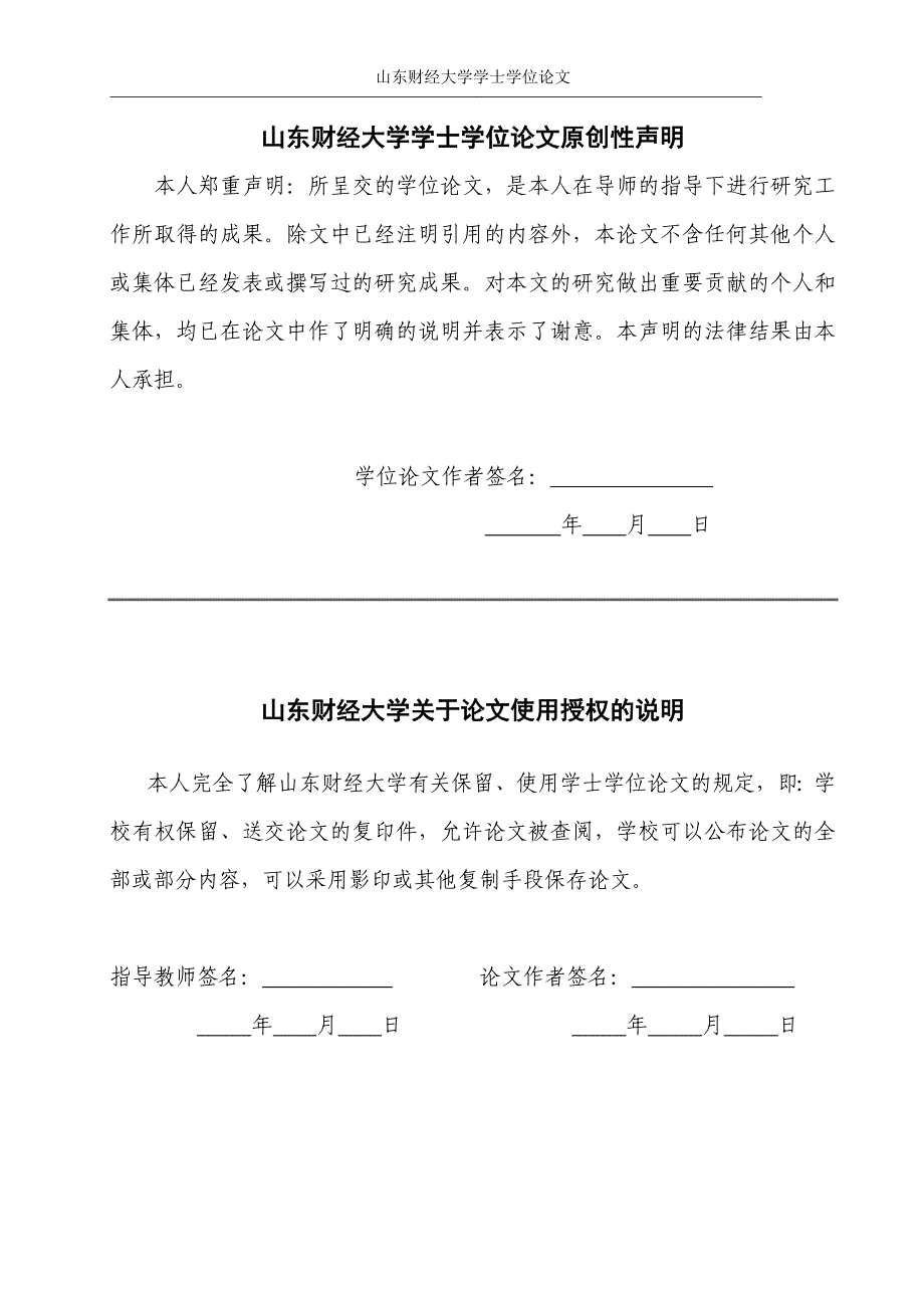 原始高斯消元法的改进以及在工程上的应用.doc_第2页