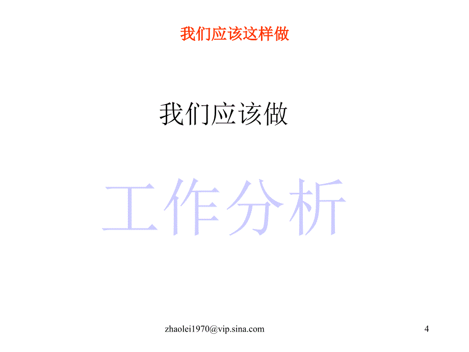 工作分析与职位评估_第4页