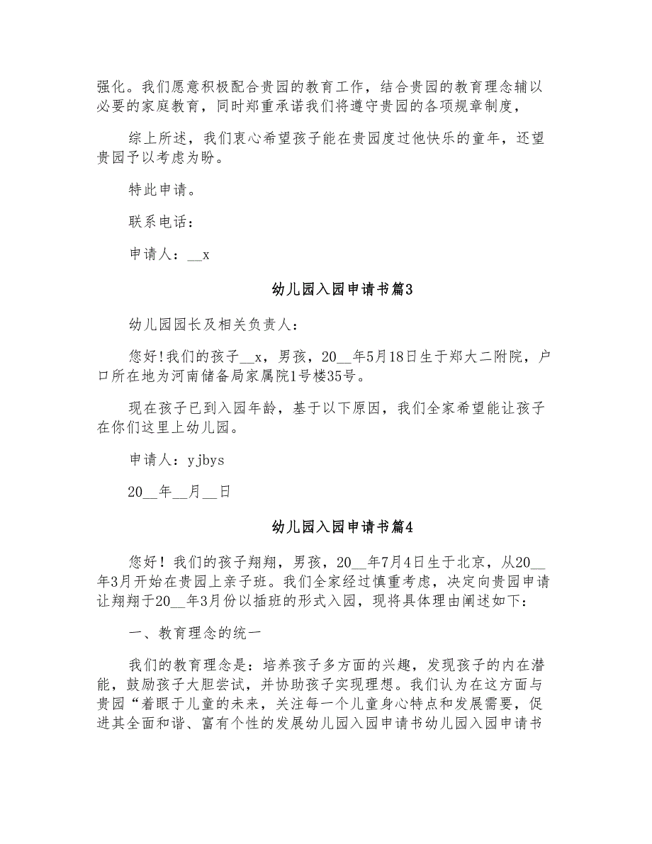 2021年幼儿园入园申请书四篇_第3页