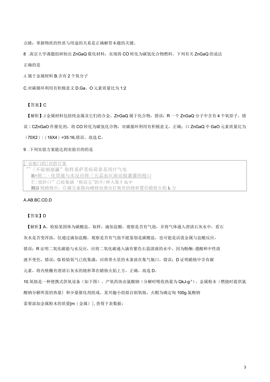 2018年福建省中考化学真题_第3页