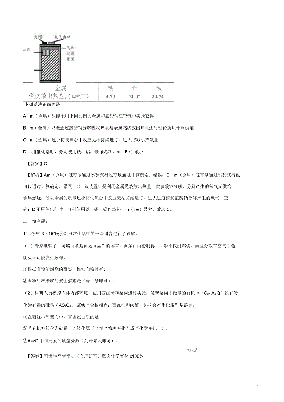 2018年福建省中考化学真题_第4页